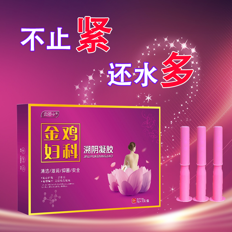 金鸡妇科凝胶抑菌止痒白带去异味HPV女性紧缩修复草本精华用品