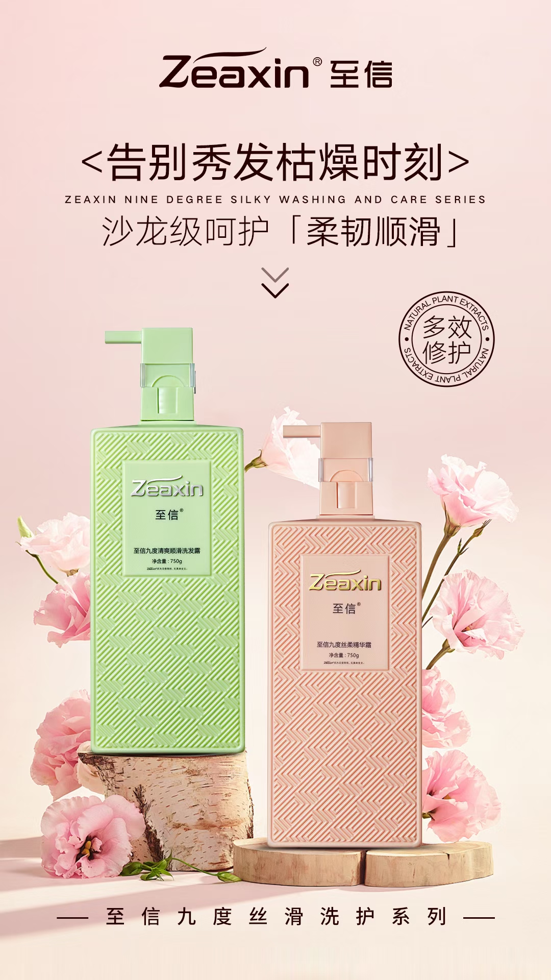 至信九度清香顺滑洗发水精华乳护发素滋润修复护理发膜焗油膏正品