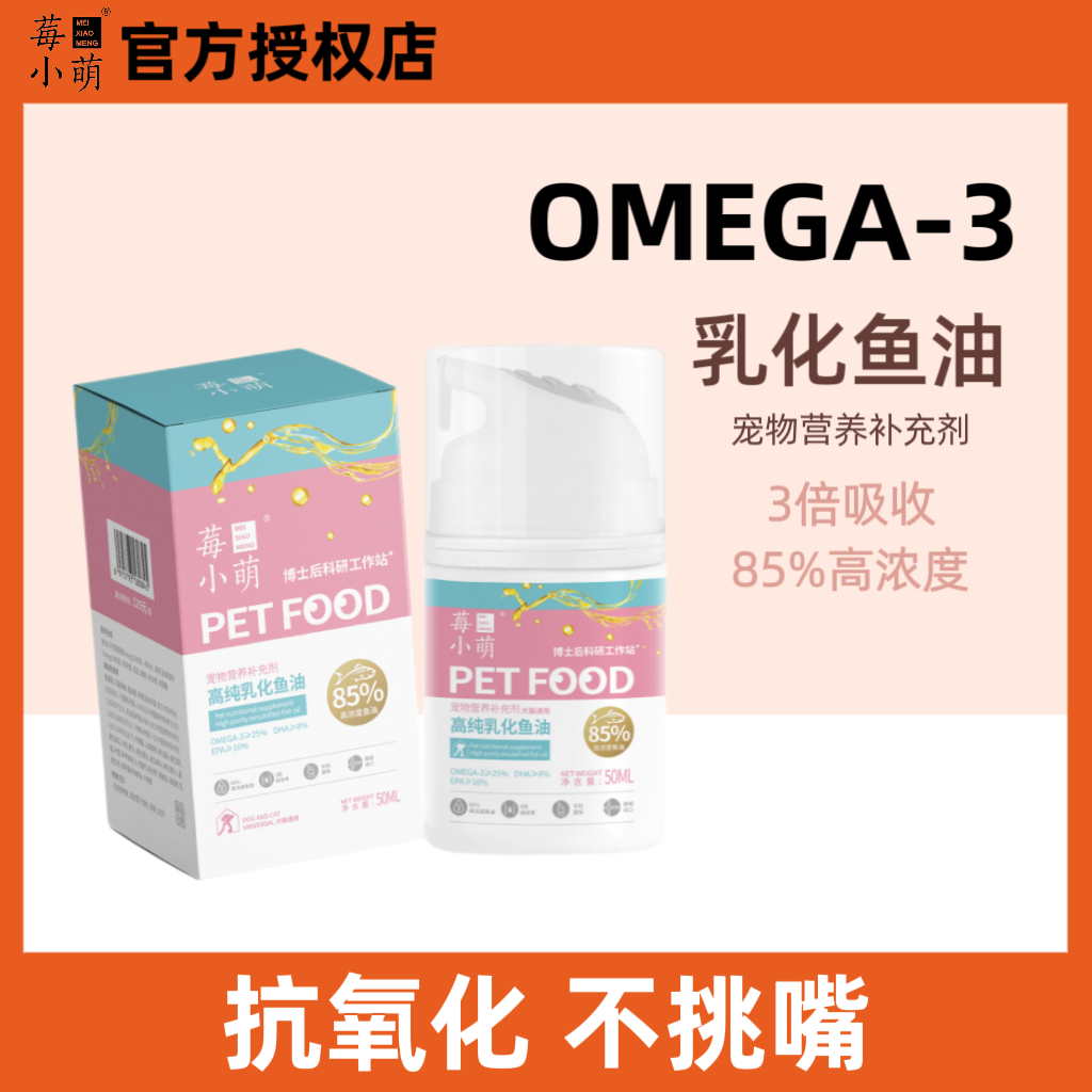 莓小萌乳化鱼油1瓶