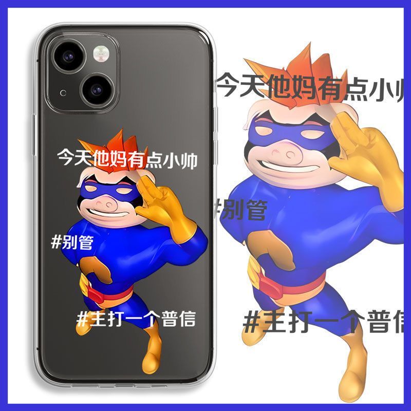 搞怪超人强iPhone13pro手机壳苹果14卡通xsmax创意11/12透明8搞笑