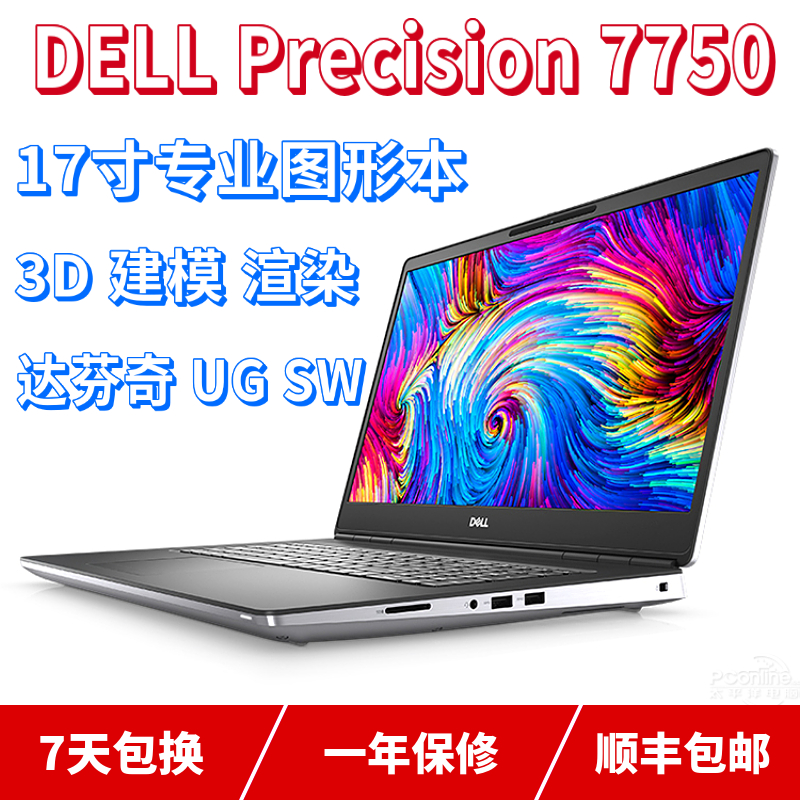 9新 Dell/戴尔 7750 17寸高色域3D设计建模渲染剪辑笔记本电脑