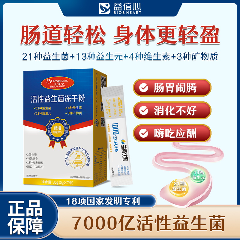 肠胃益生菌成人儿童益生元进口即食专利活菌增强配方补充口腔口气