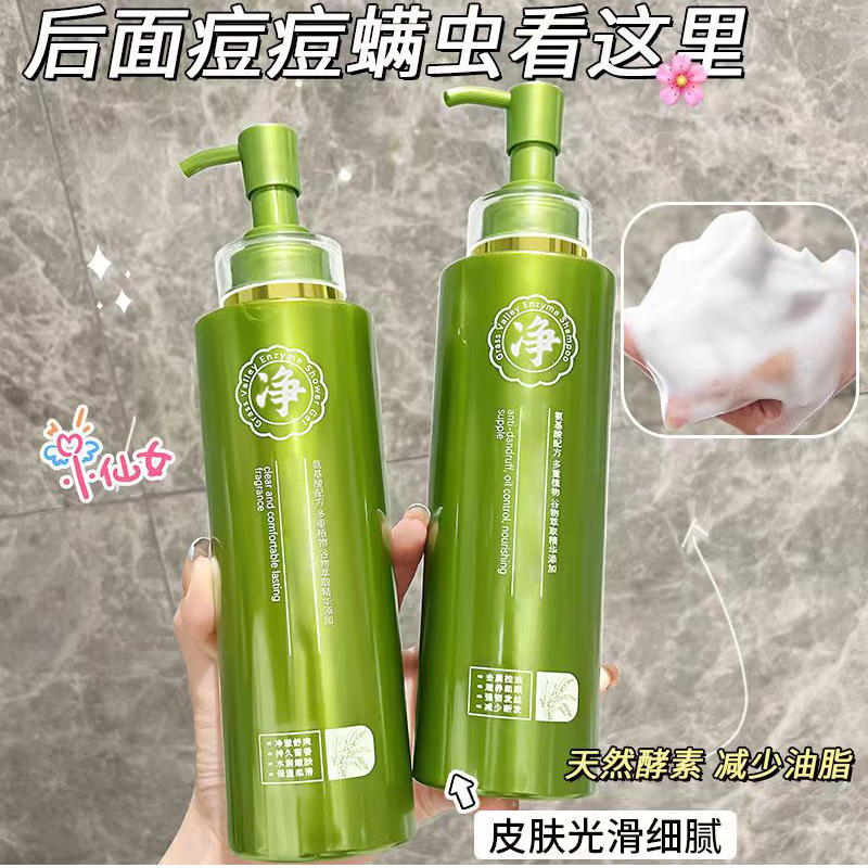 植萃香氛洗发水控油去屑蓬松沐浴露男女持久留香顺滑清爽