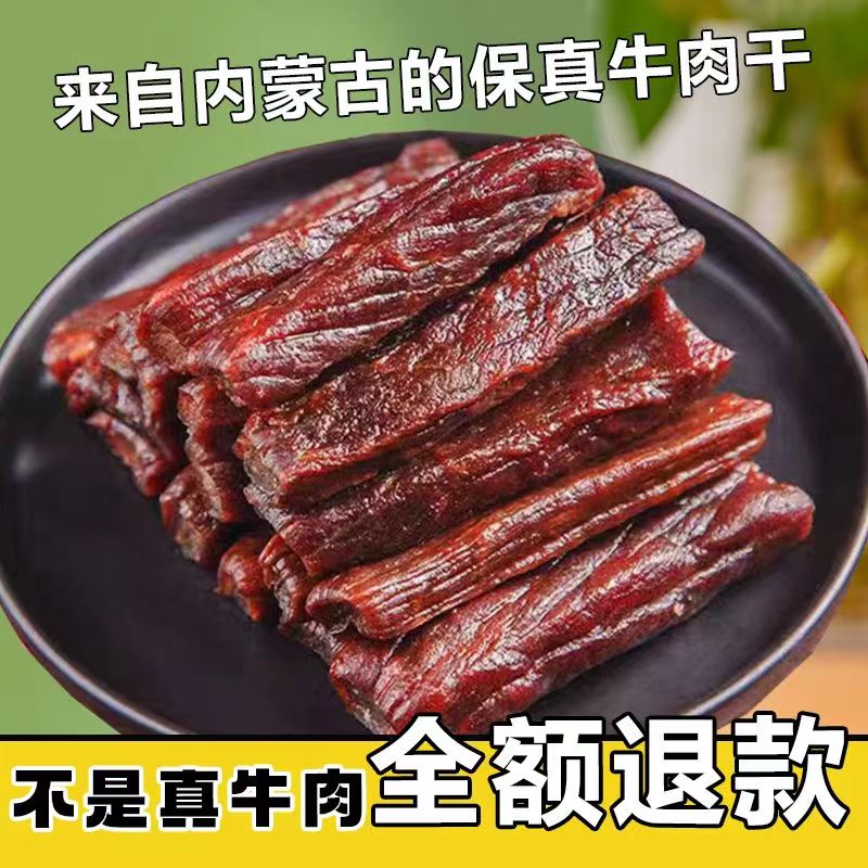 【8成干】内蒙古风干正宗牛肉干草原特产肉类高蛋白美味风干牛肉干