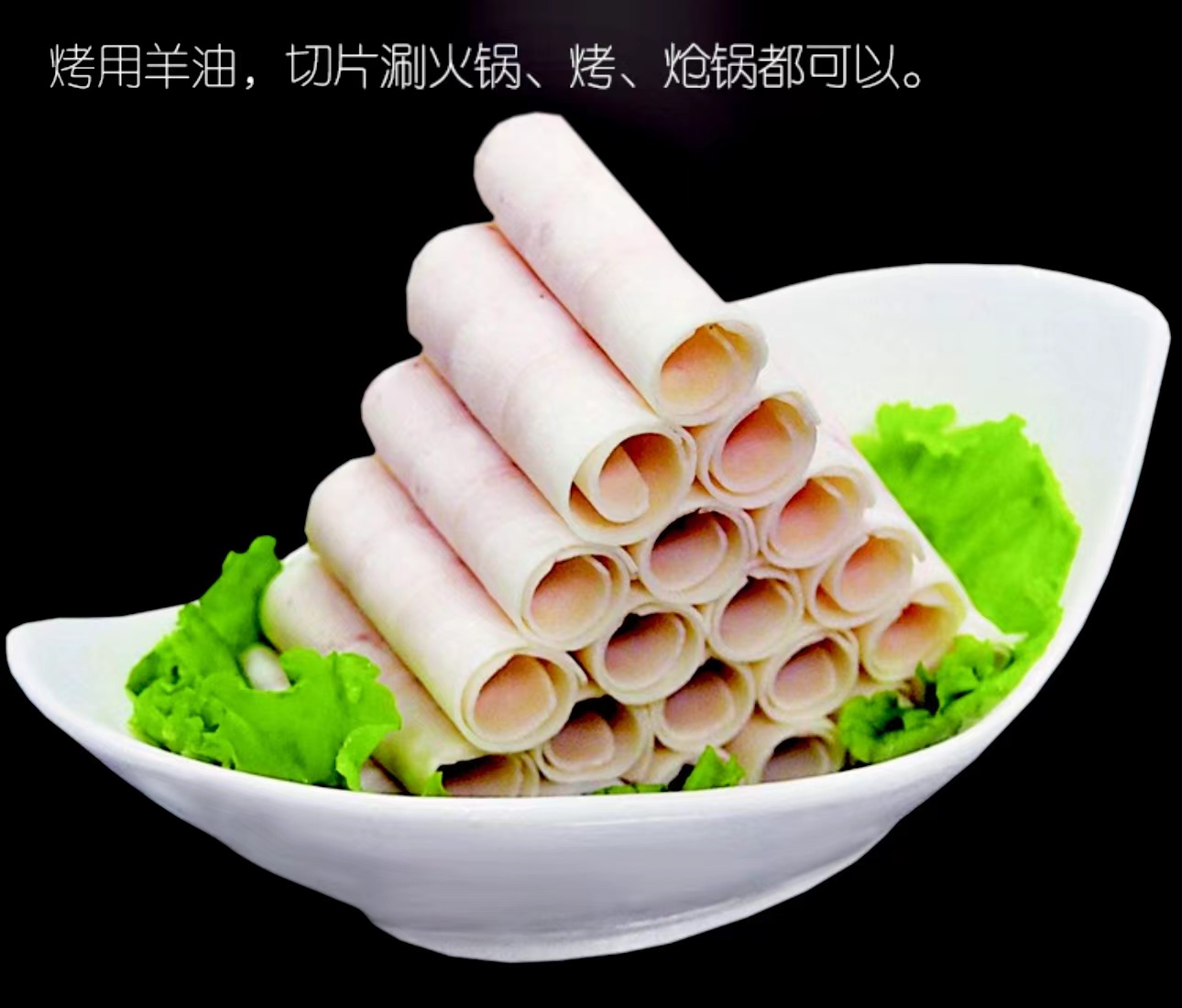 羊尾油片四两