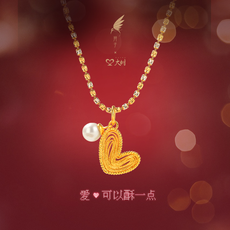 辫子&大树联名款【酥心】足金蝴蝶酥吊坠花丝设计情人节礼物爱情