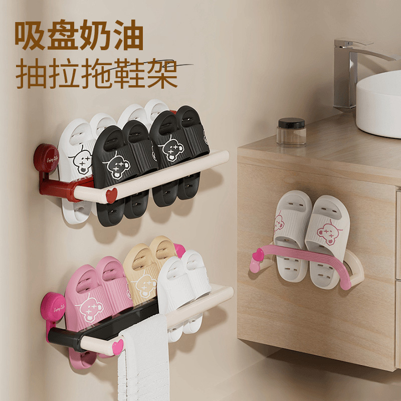 吸盘奶油抽拉拖鞋架家用多功能免打孔壁挂卫生间厕所鞋子收纳架　　