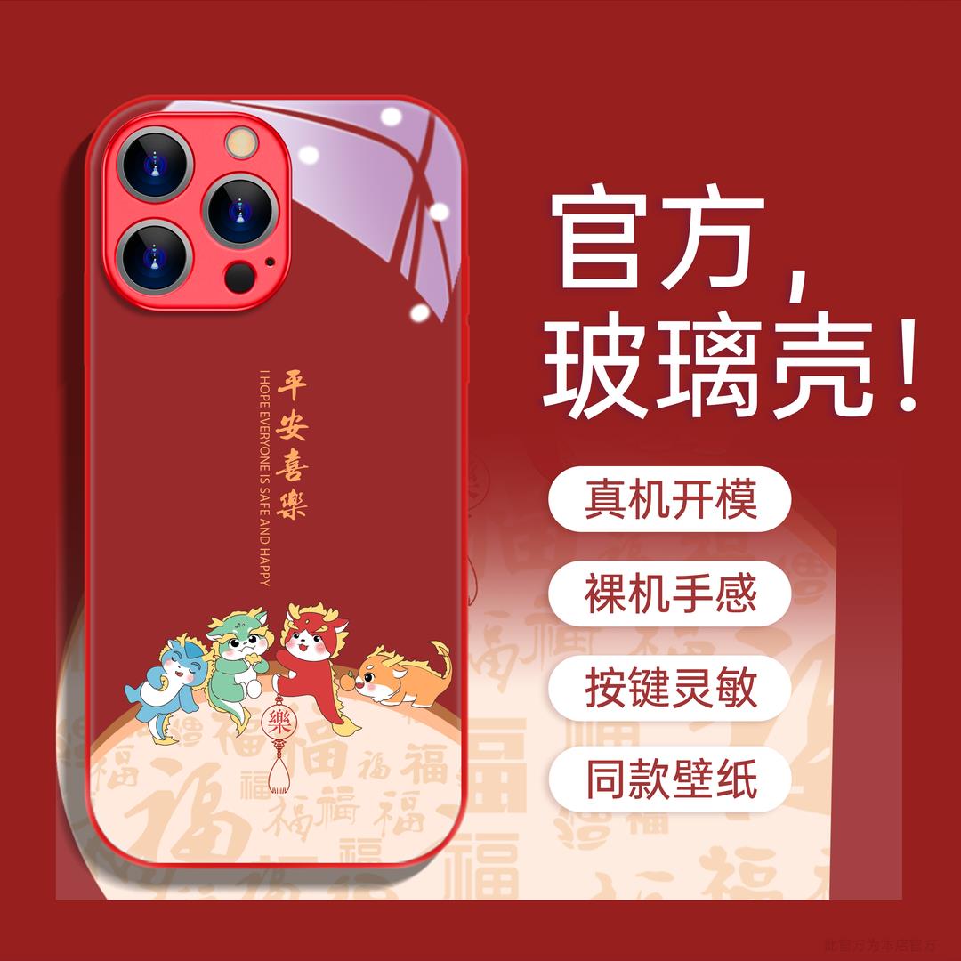 适用苹果华为OPPO小米VIVO创意新年款平安喜乐防摔潮L玻璃手机壳