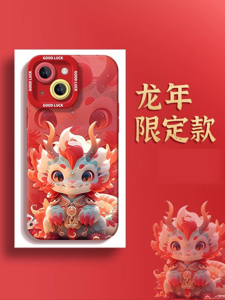 适用苹果15手机壳全包新年款iPhone14龙年12本命年13promax苹果13