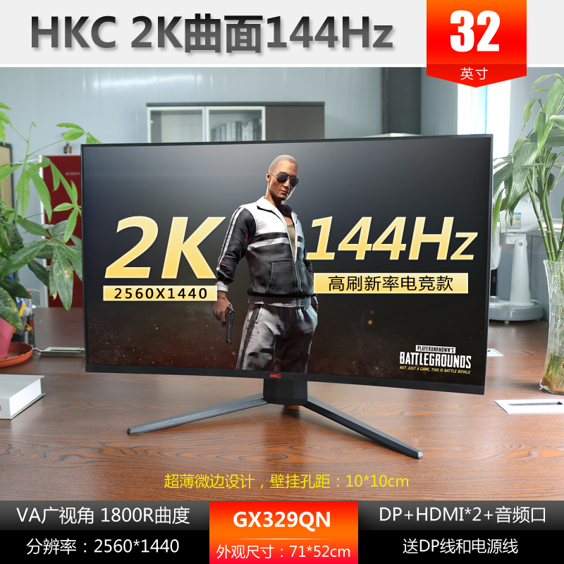 9新 HKC/惠科 32寸曲面屏2K 144Hz GX329QN 电竞显示器原装二手