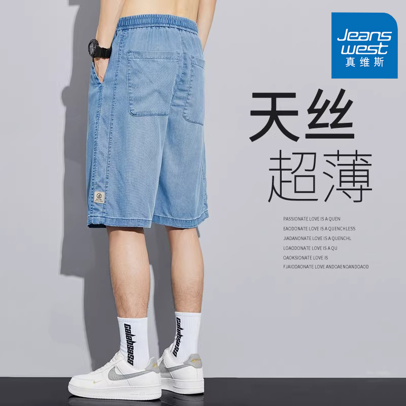 Jeanswest/真维斯天丝牛仔短裤男生夏季薄款宽松休闲透气五分裤子