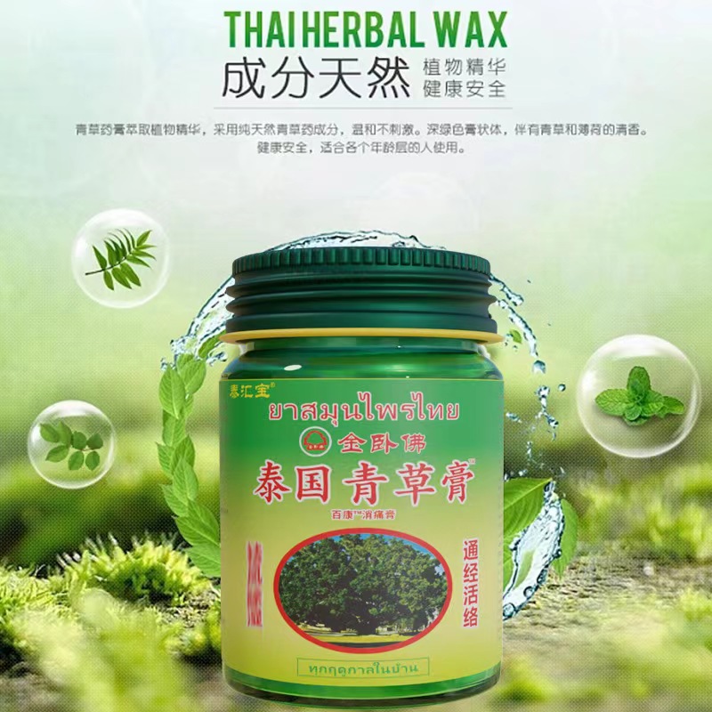 泰国正品金卧佛青草膏颈椎肩周关节清凉草本膏居家旅行必备好伴侣