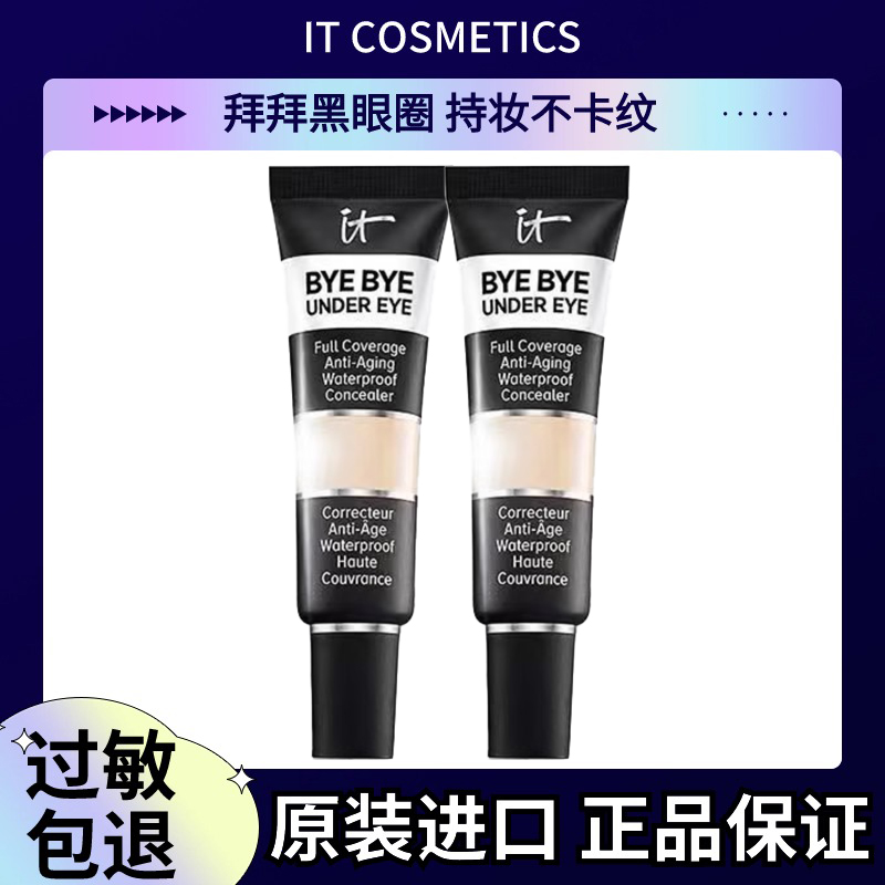美国iTcosmetics遮瑕膏依科美遮盖痘印byebye黑眼圈雀斑点遮瑕液 
