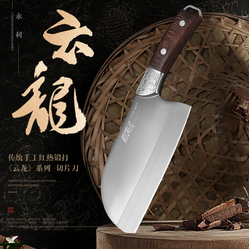 永利菜刀家用切菜刀锻打厨房切片刀厨师锋利工具切肉刀专用刀具