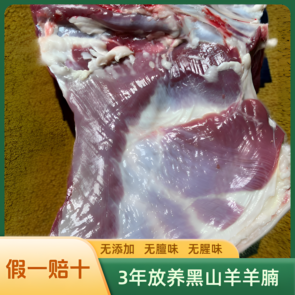 小耳朵黑山羊腩肉