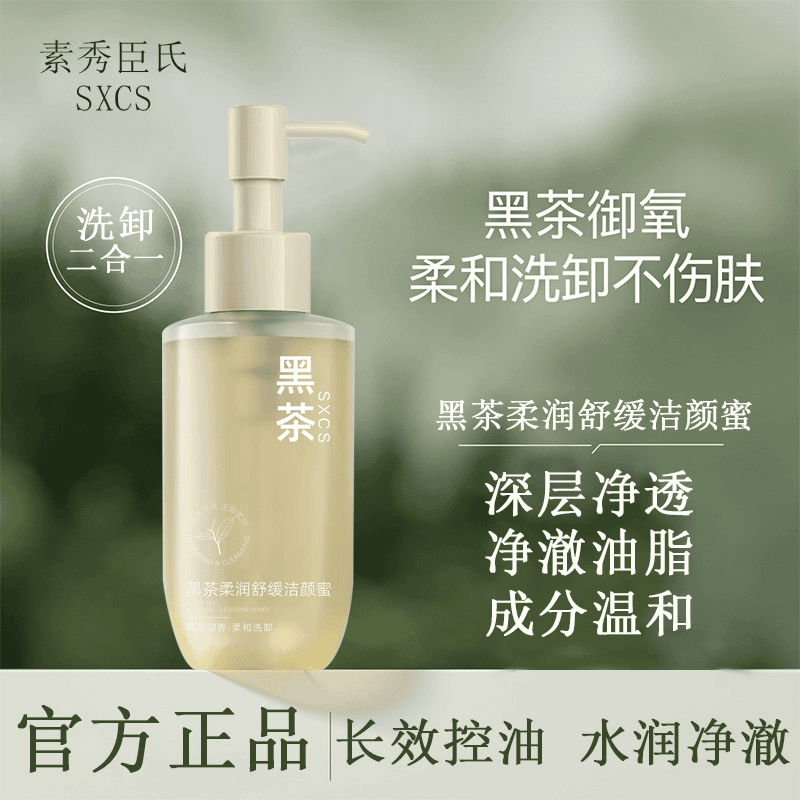 【洗卸合一】黑茶洁颜蜜洗面奶氨基酸深层清洁温和控油舒缓保湿正品