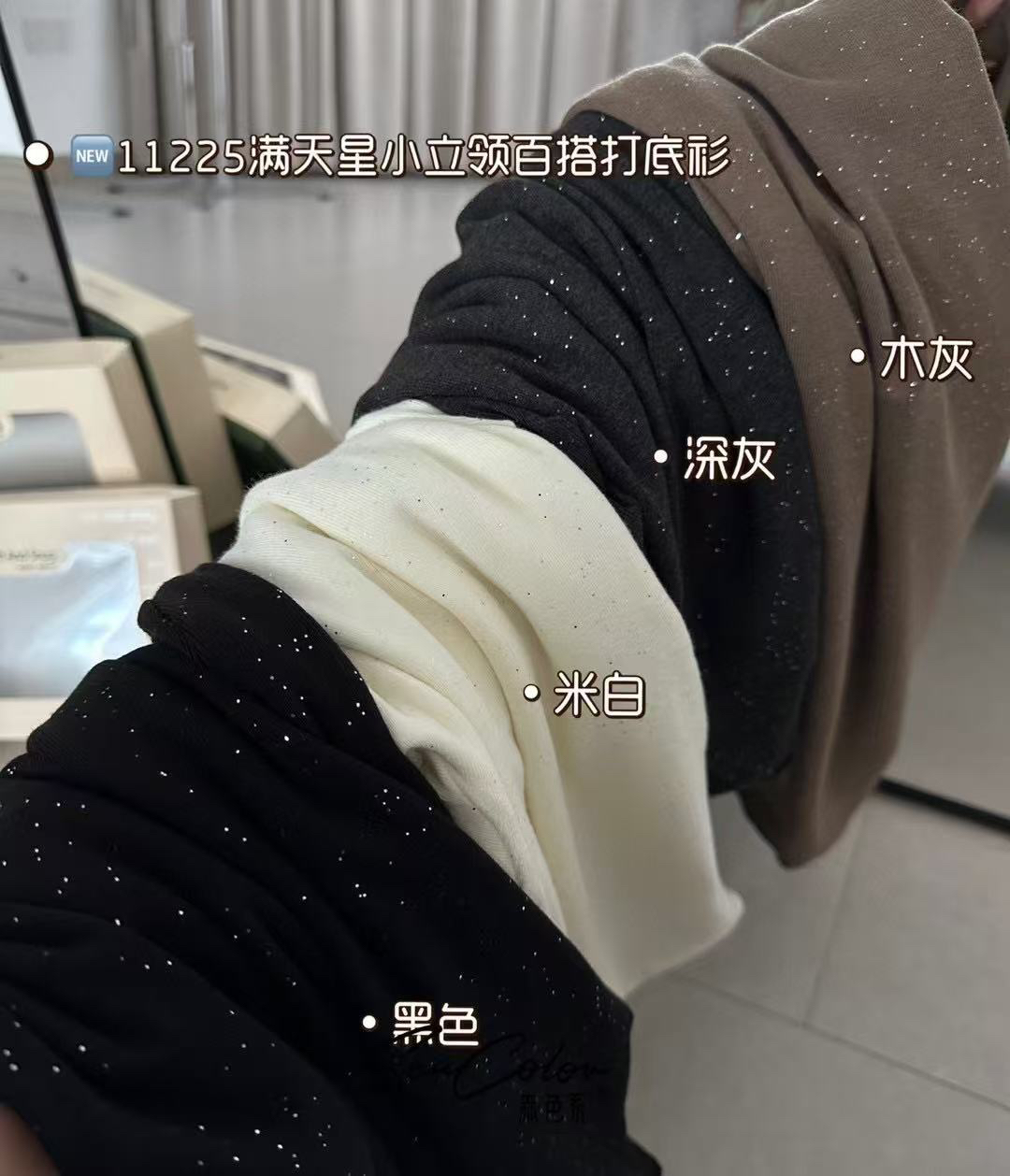 德绒亮片半高领打底衫女秋冬磨毛内搭时髦长袖上衣