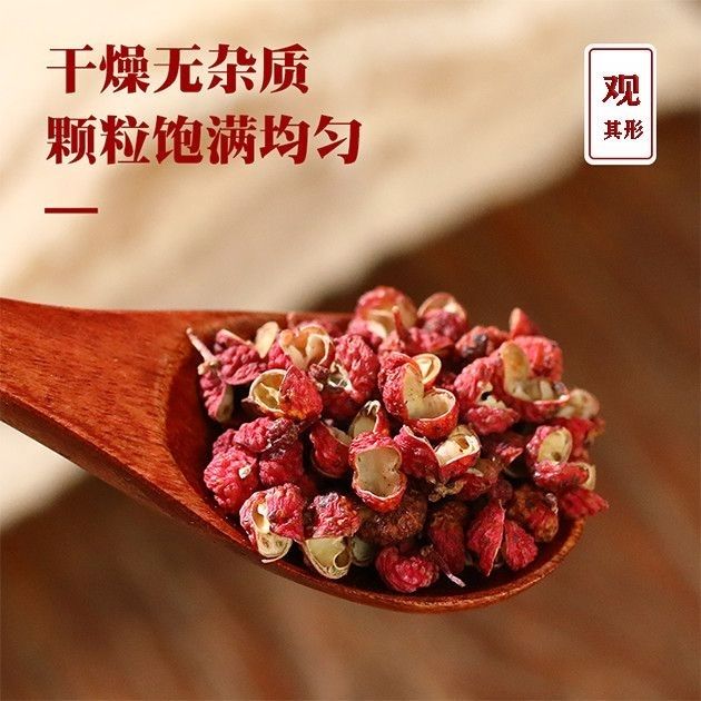 陕西韩城花椒散装头茬大红袍干无籽花椒粒精选食用特麻特香