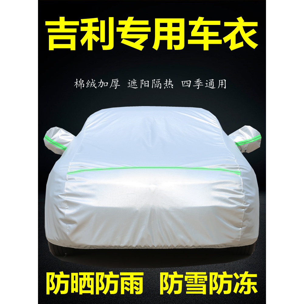 适用于吉利新帝豪GSGL博越瑞远景X6S1X3车衣车罩防雨汽车外套