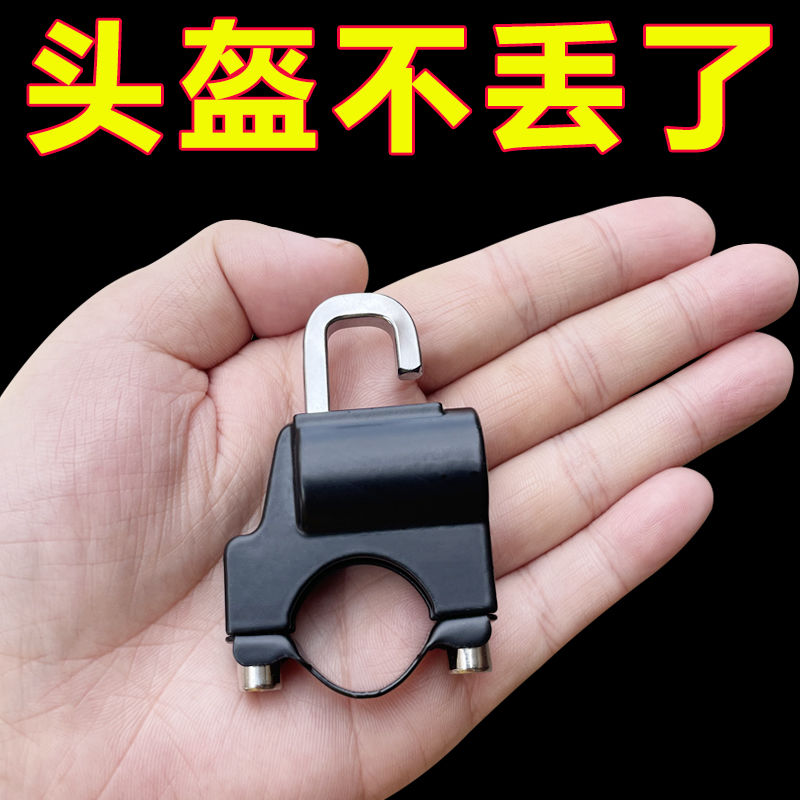 电动车头盔锁防盗金属锁安全帽通用摩托车挂钩锁防丢电瓶车帽子锁