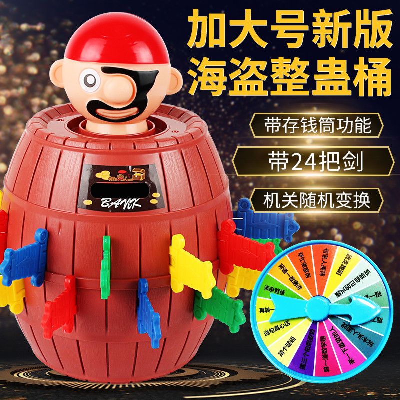 桌面游戏插剑桶玩具整蛊玩具海盗木桶亲子海盗木桶叔叔便宜真心话