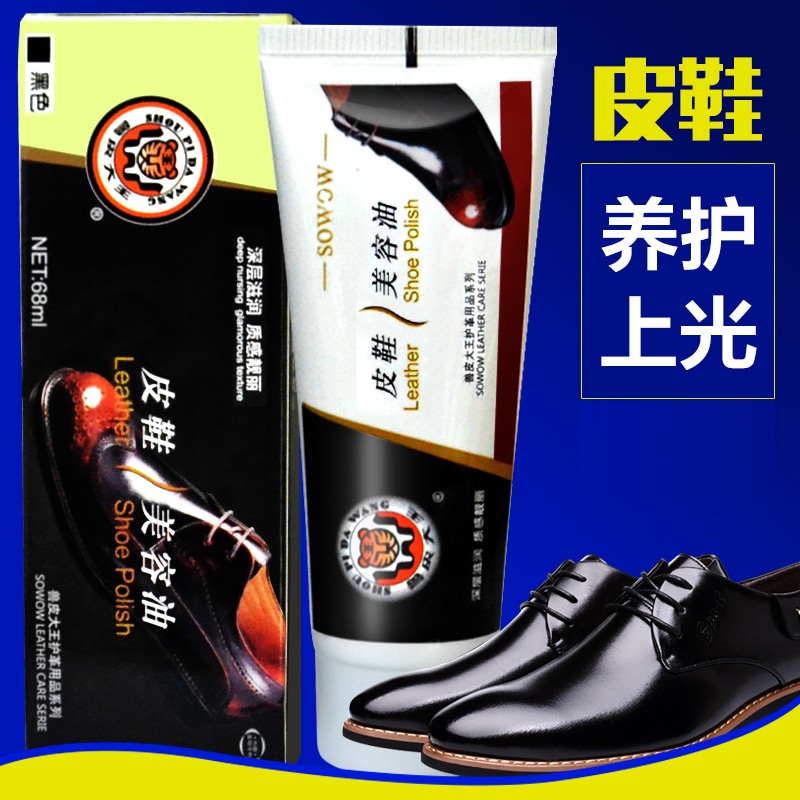 兽皮大王鞋油黑色无色棕色皮鞋油皮革护理防水去污清洁剂保养上光