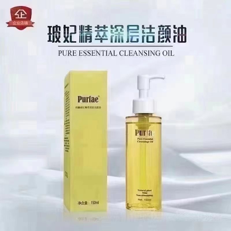 玻妃精萃深层洁颜油深层洁颜油温和清洁卸妆保湿净化毛孔