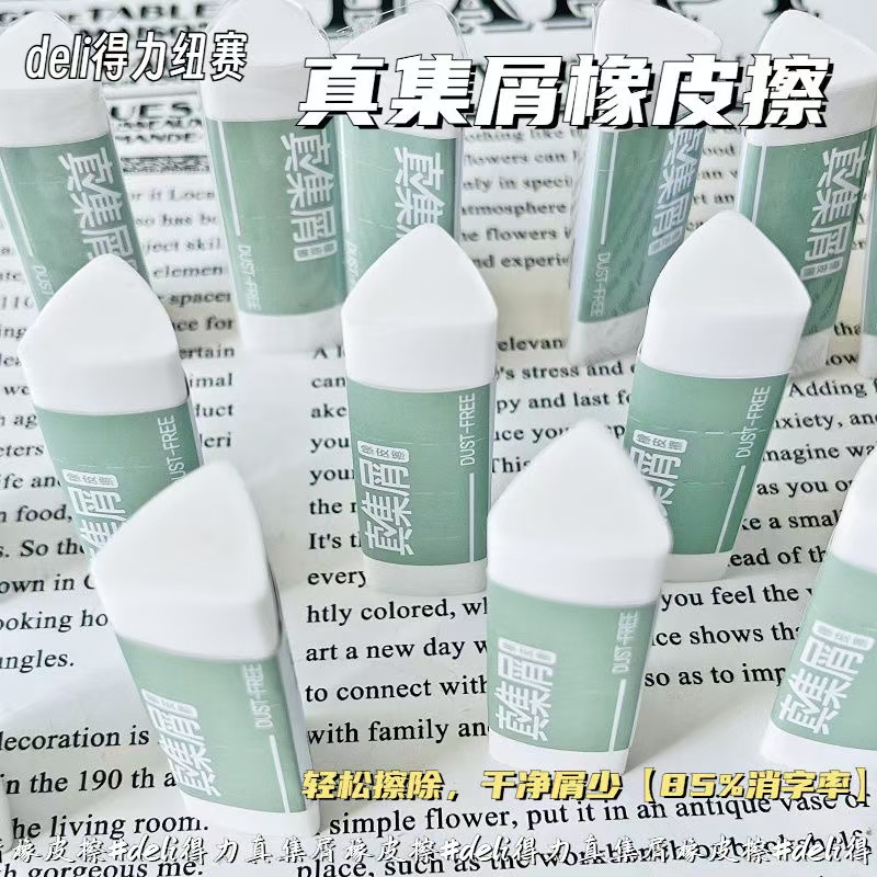 得力纽赛集屑橡皮擦三角形学生用易擦少屑干净不留痕2b橡皮可撕线