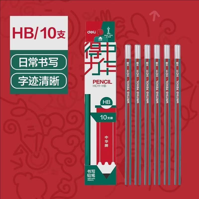 Deli/得力中华牌联名铅笔HB小学生用一年级安全无铅hb练字铅笔