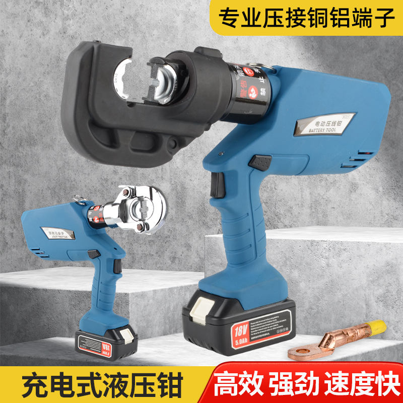 玉环充电式液压钳CM-300/EZ-300/400压线钳电动液压钳线缆铜铝压