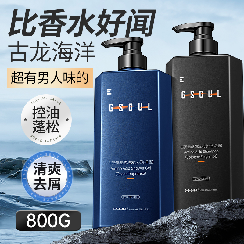 男士洗发水控油去屑海洋古龙香氨基酸洗头膏持久留香保湿沐浴露乳