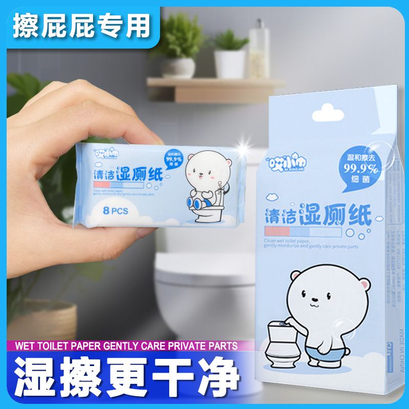湿厕纸家庭装便携小包装洁厕湿巾纸擦屁股女性孕妇私处清洁