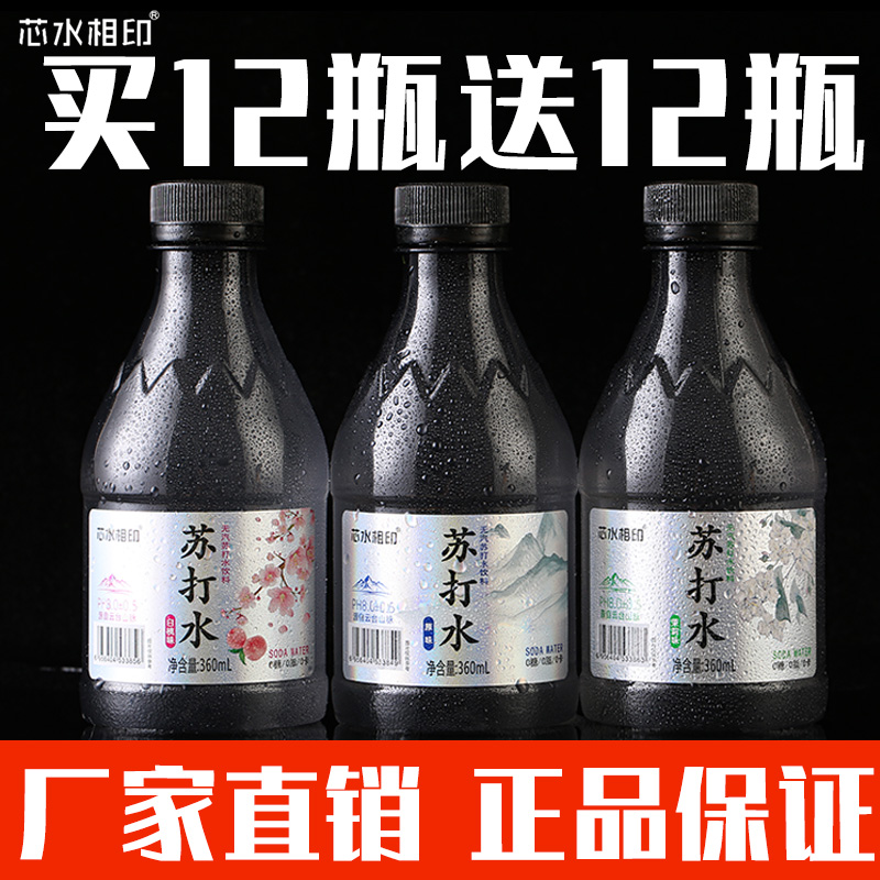 【买12送12】碱性苏打水360ml/瓶黑钻整箱苏打天然水饮品0糖0卡饮料