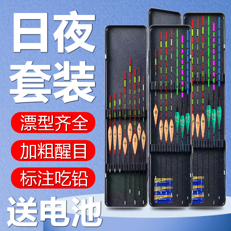 6支夜光漂(咬钩变色)+6支白天漂日夜两用浮漂套装鲤鲫鱼醒目鱼漂