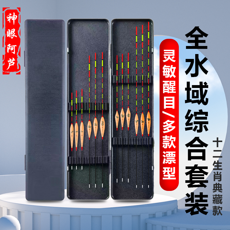 雨欠综合混养浮漂套装高灵敏清晰醒目加粗鱼漂鲫鲤漂浮抗风浪浮漂