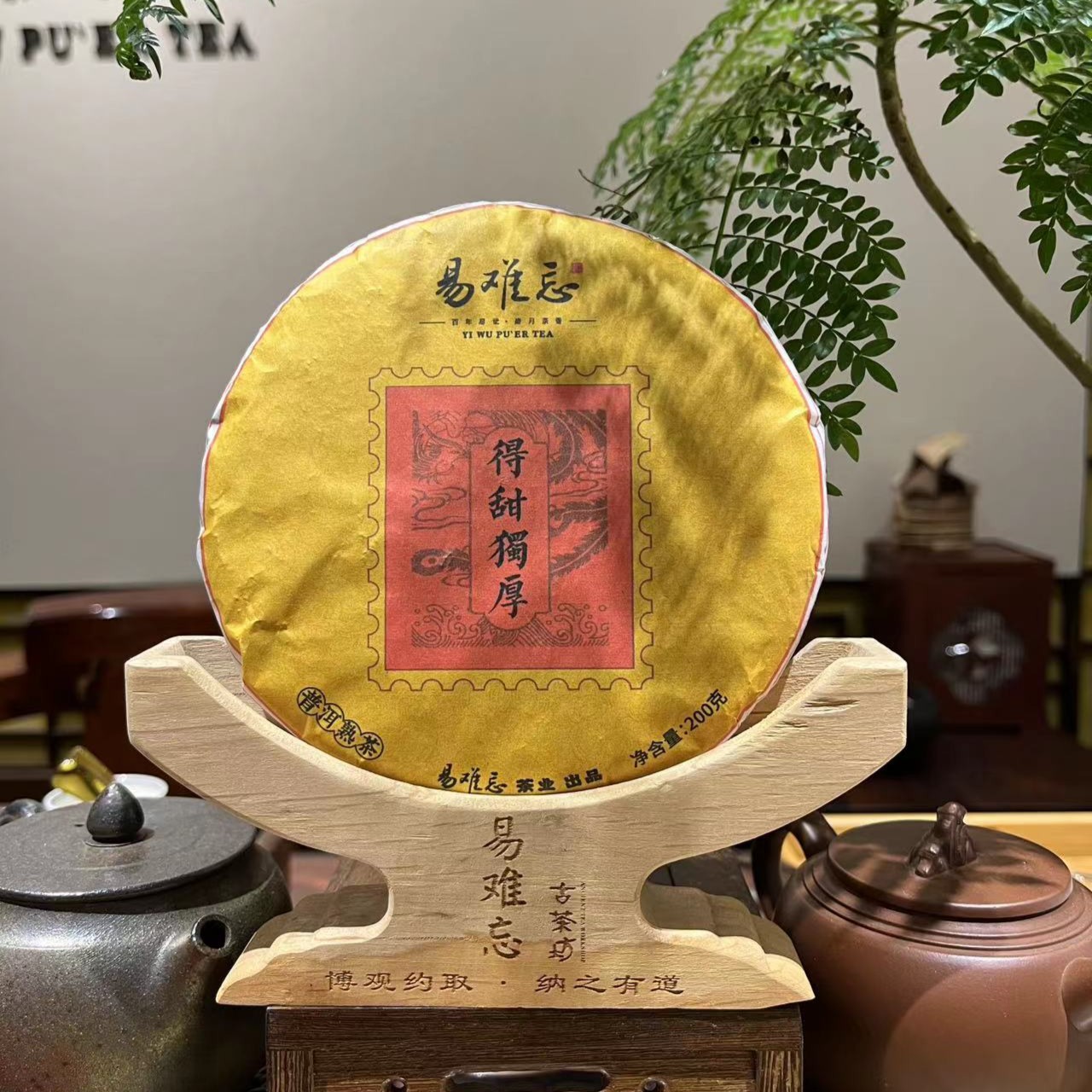 得甜独厚熟茶2015年饼茶200克1饼