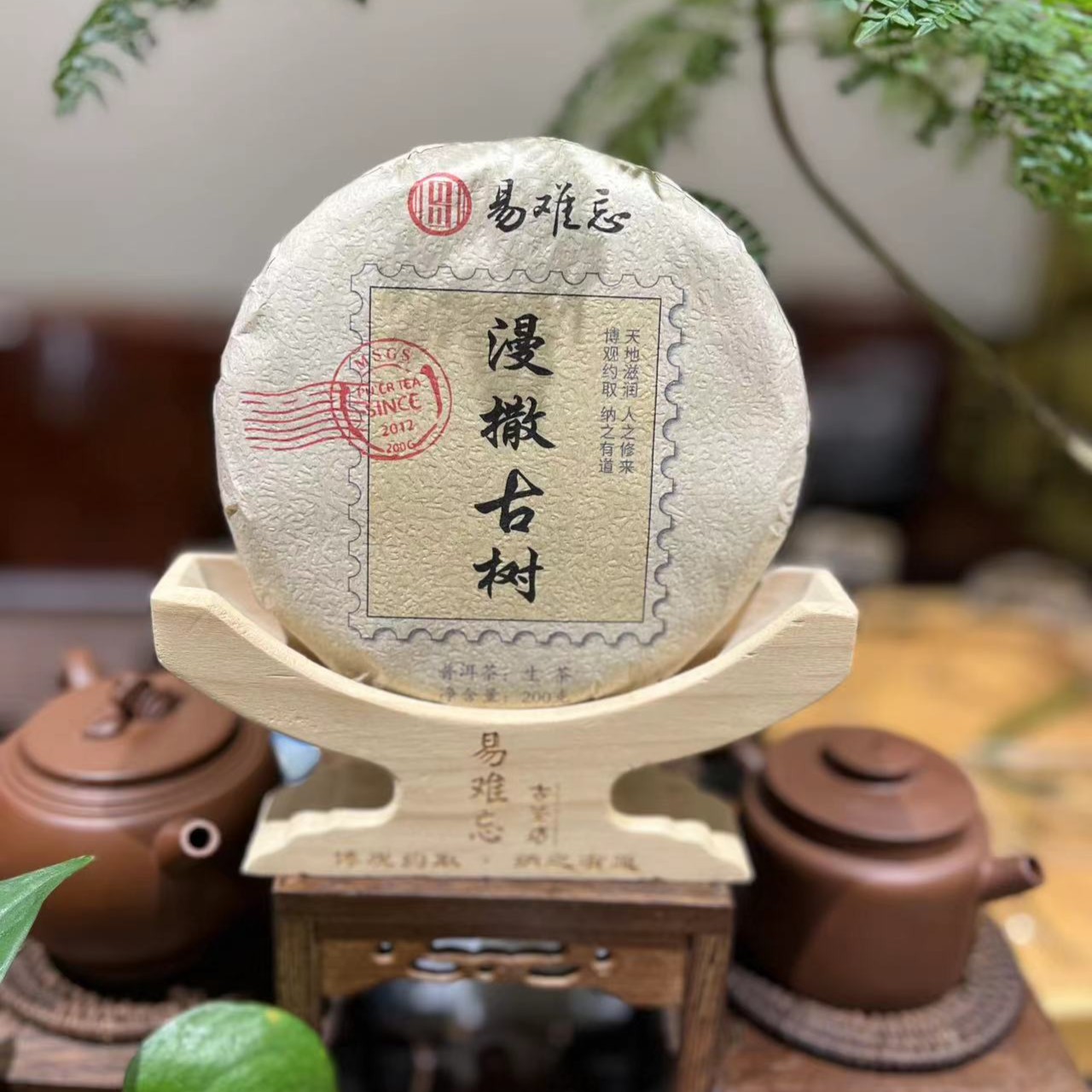 易难忘漫撒古树2023年200克/饼普洱茶生茶饼茶