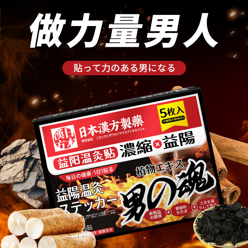 正品日本汉方制药益阳温灸贴多功能一次性浓缩持久元气