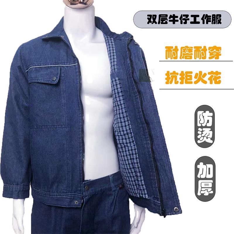 双层加厚牛仔工作服套装秋冬上衣裤子电焊工厂车间耐磨防烫劳保服