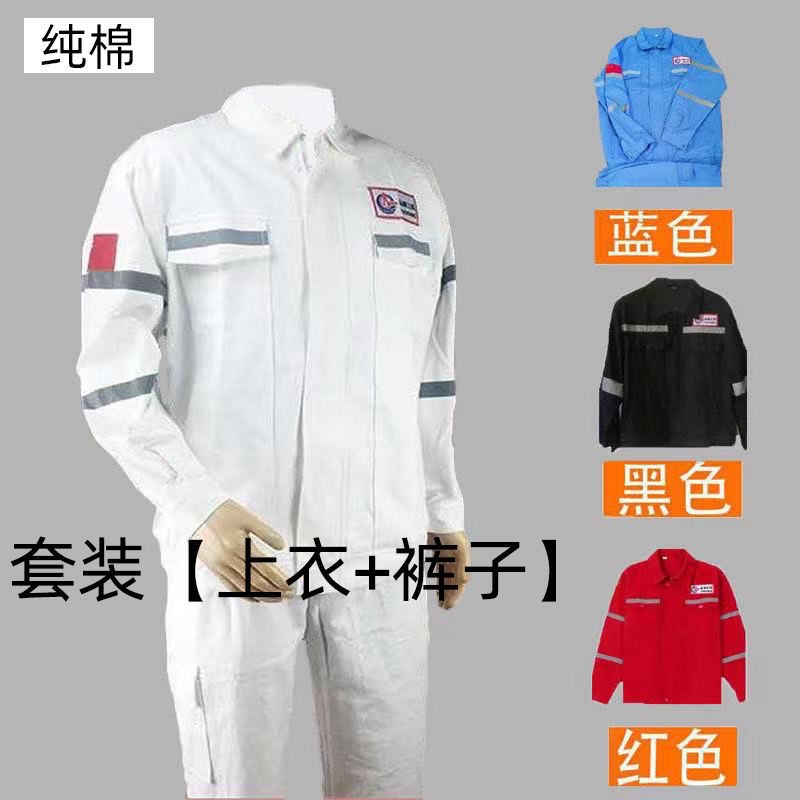 中海油棉电焊工作服男春秋加厚耐磨防烫反光工地船厂上班衣服男