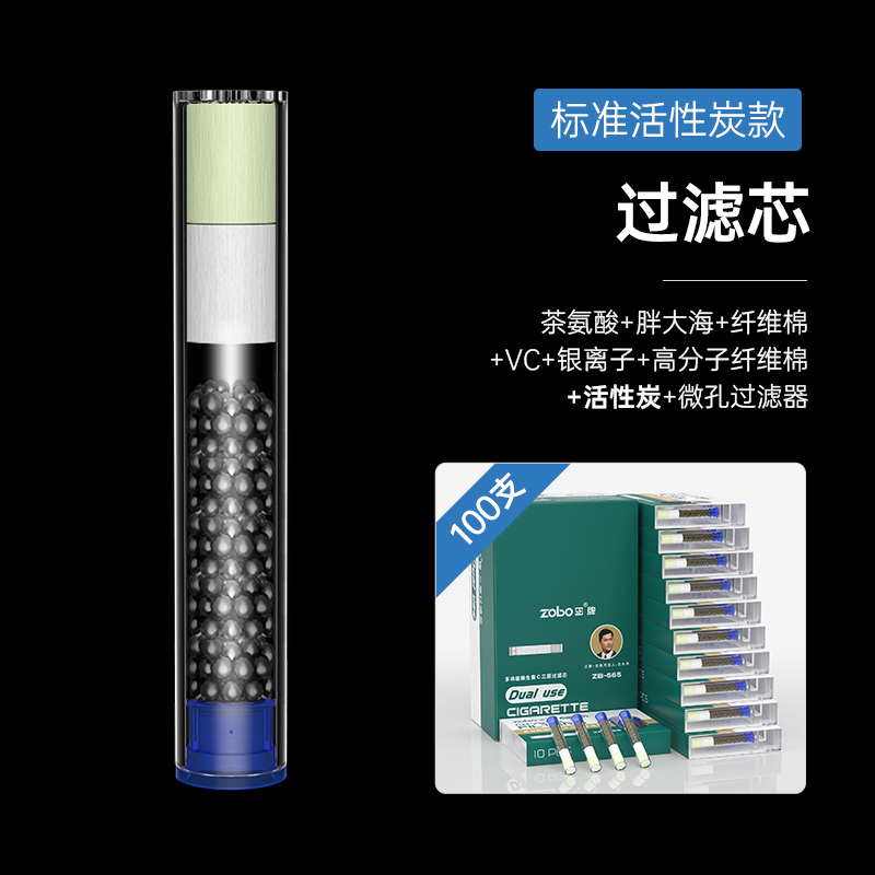 Zobo/正牌烟嘴换芯型替换滤芯一次性绿茶活性炭铁皮石斛人参