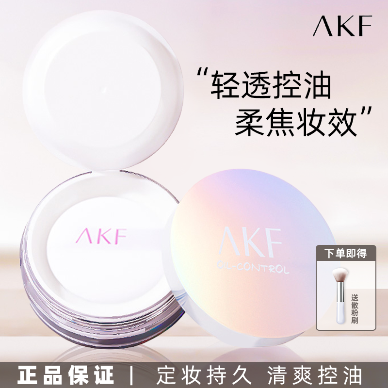 akf散粉定妆粉防水持久控油不脱妆蜜粉饼官方正品细闪遮暇新款女 