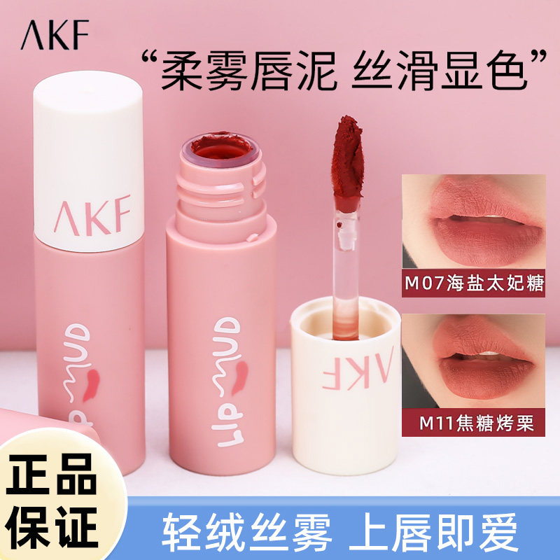 AKF唇泥唇釉显白学生秋冬唇彩哑光柔雾小众口红平价官方正品平价 
