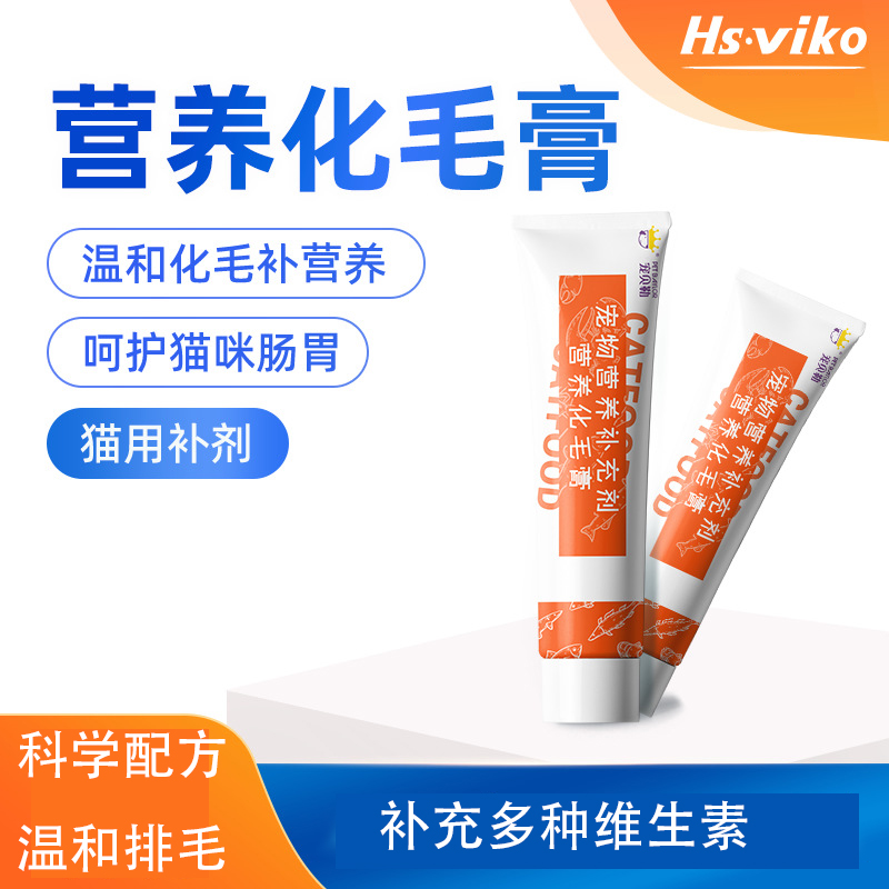 猫咪化毛膏营养膏排毛猫用化毛球猫咪吐毛球专用肠胃宠物补充营养