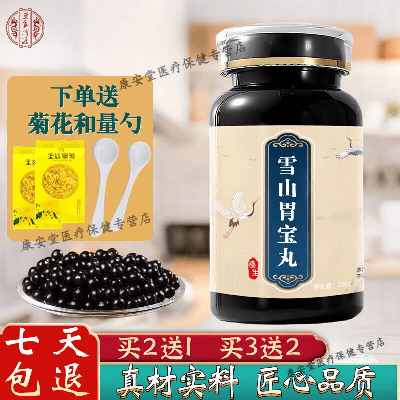 原料雪山胃宝丸 匠心品质 雪山胃宝丸胶囊 药食同源