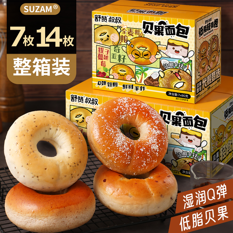 手工全麦贝果低脂饱腹代餐吐司面包圈0添加蔗糖营养早餐Q弹