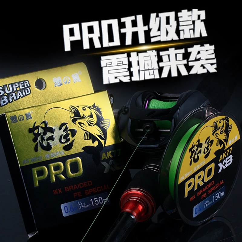 怒鱼AK77二代PRO升级款8编线路亚主线远投顺滑耐磨进口原丝鱼线pe