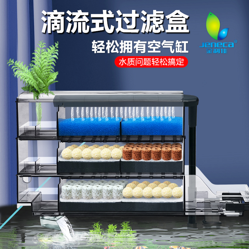 上滤滴流盒过滤器滴流盒半透明过滤盒上置净水循环增氧雨淋过滤