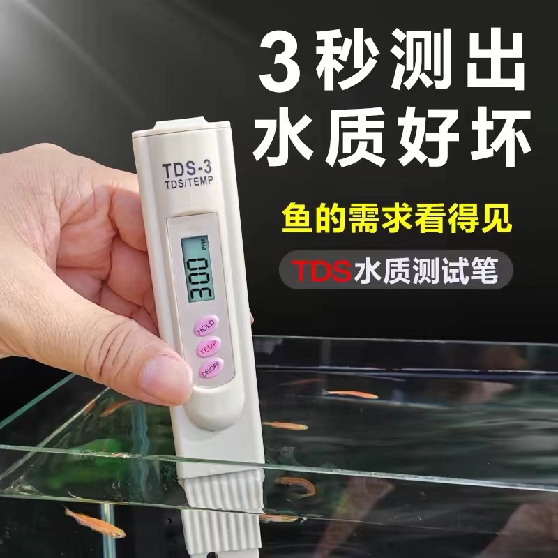 水质检测笔TDS饮用水健康水质测试净水器水质硬度检测工具小巧