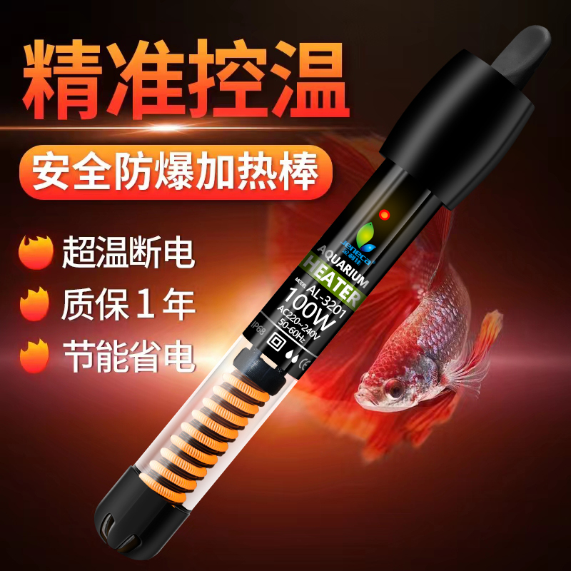 鱼缸专用不锈钢电加热棒防爆居家小型加温棒自动恒温乌龟缸加热器